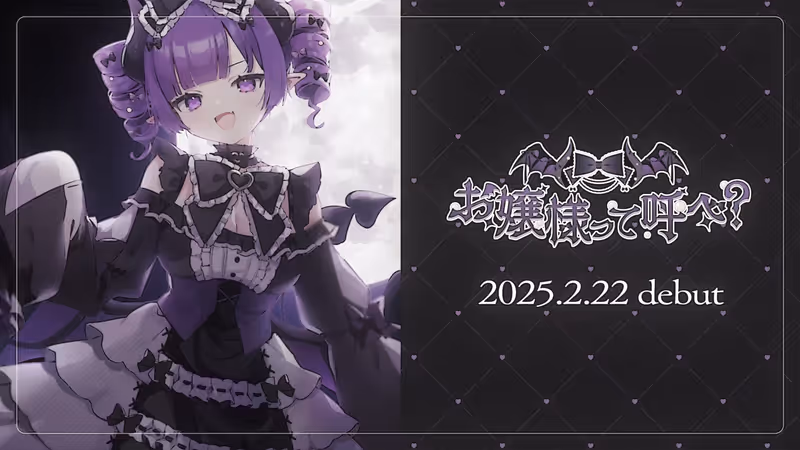 お嬢様って呼べ？ ｜ティザーPV